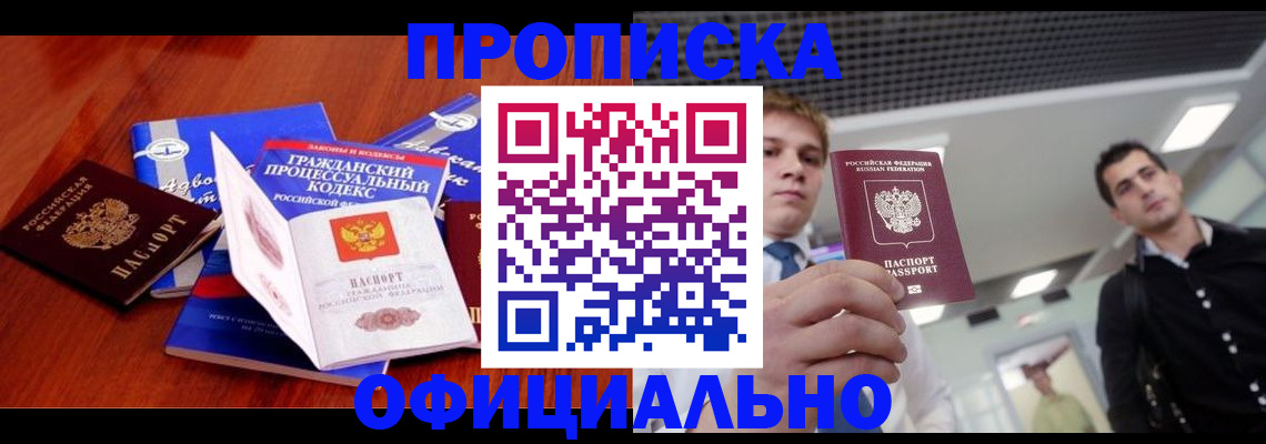 временная регистрация в квартире в Заречном