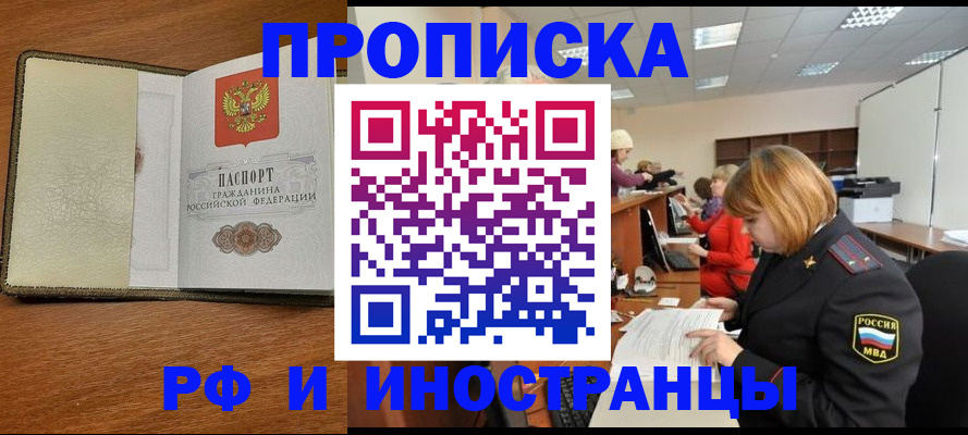 временная регистрация для школы в Заречном