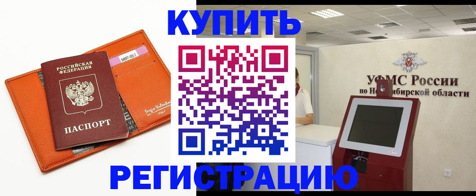 временная регистрация недорого в Заречном