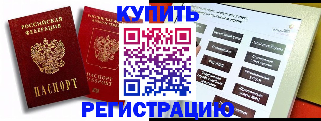 прописка от собственника в Заречном